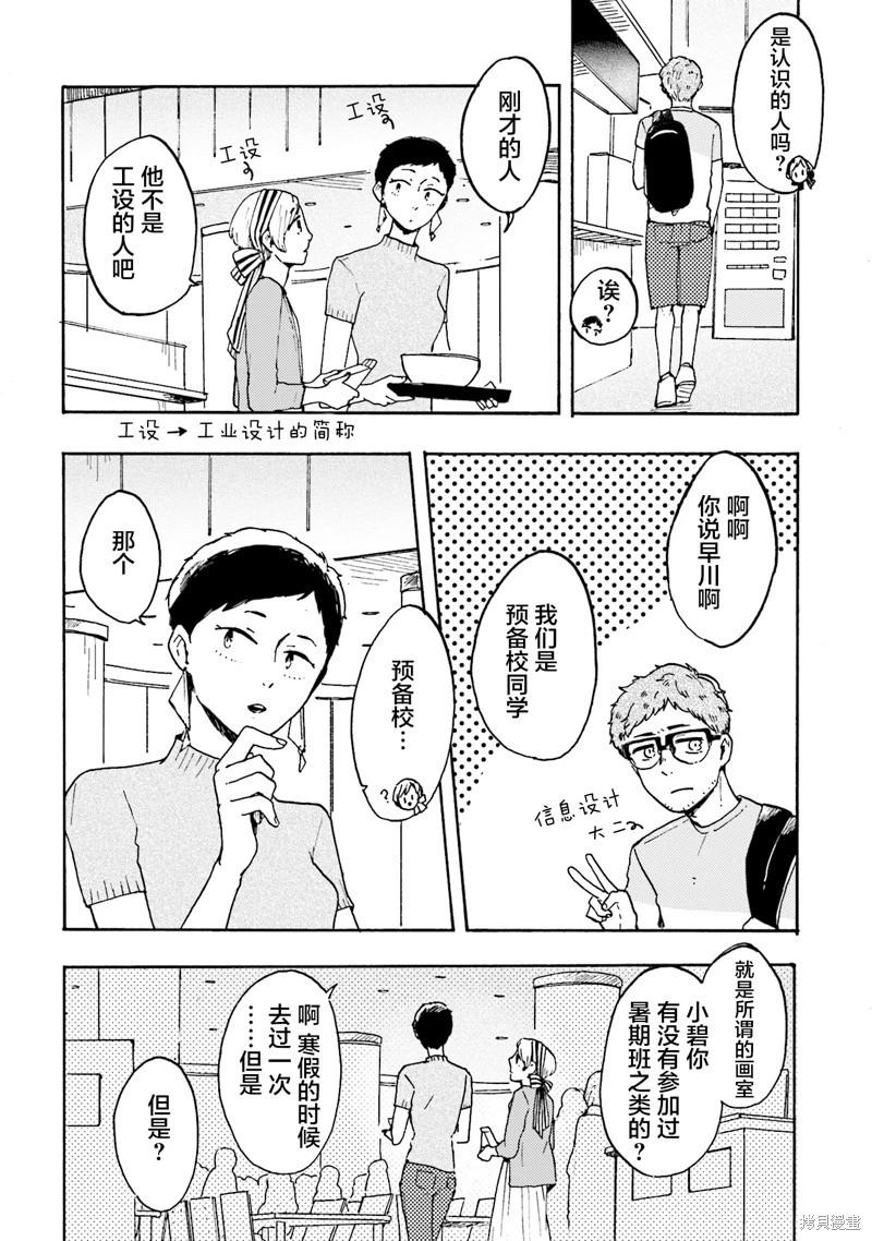 Colorless Girl - 第04話 - 4