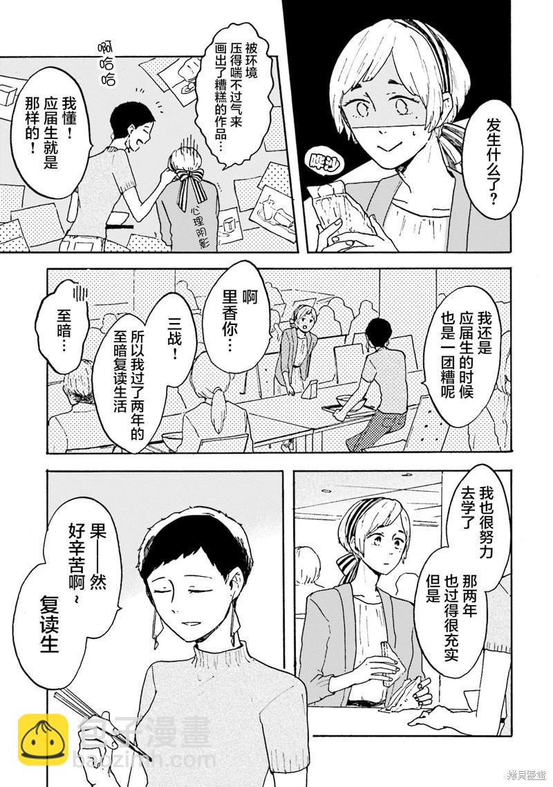 Colorless Girl - 第04話 - 5