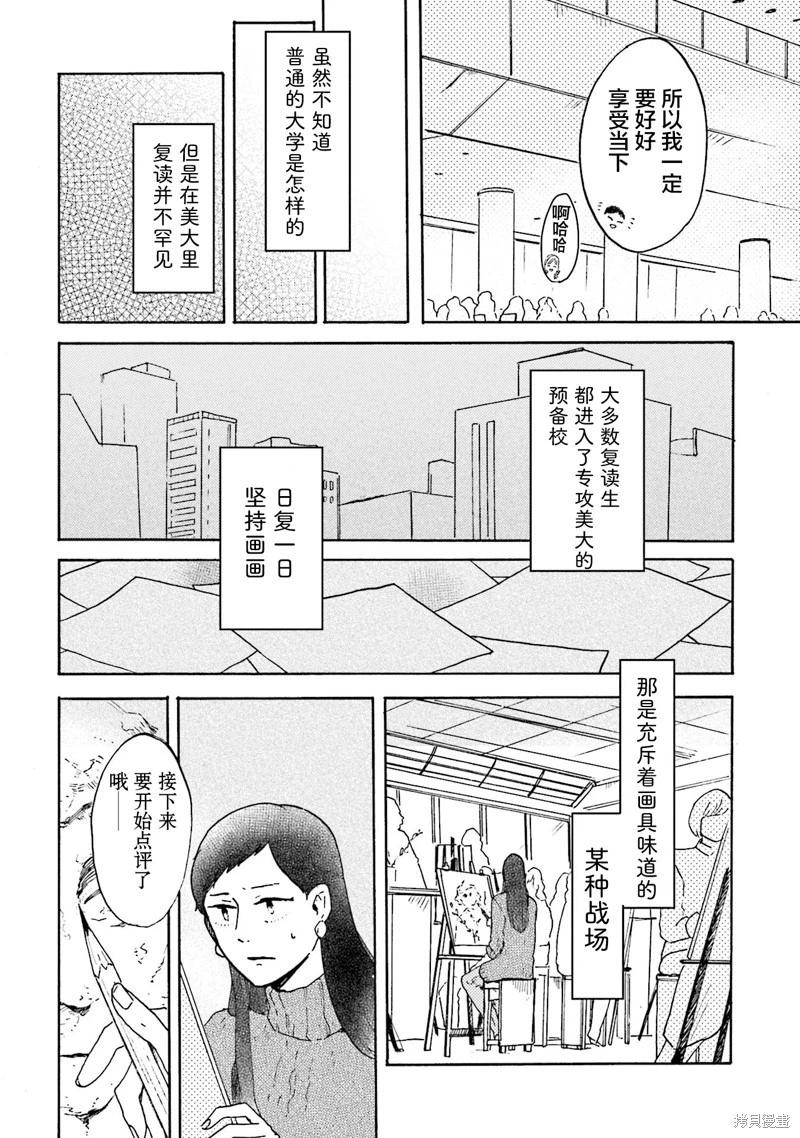 Colorless Girl - 第04話 - 6