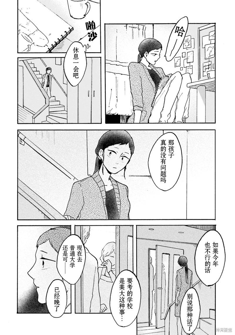 Colorless Girl - 第04話 - 8