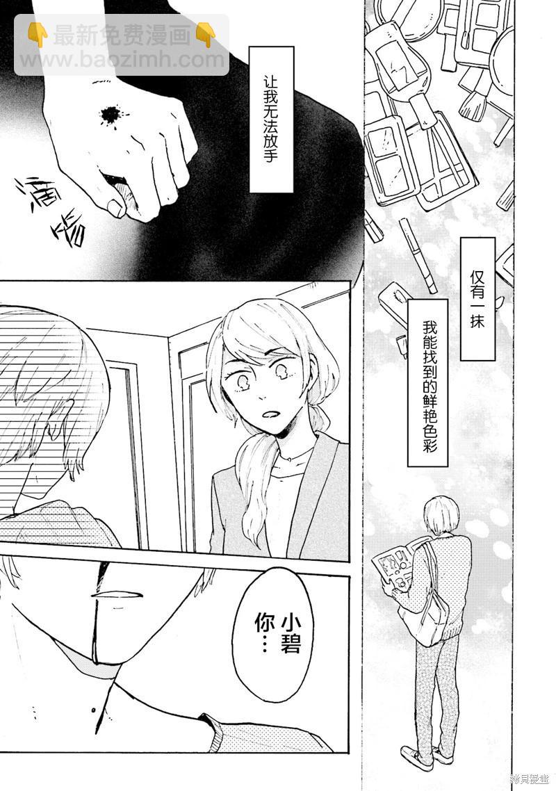 Colorless Girl - 第06話 - 4