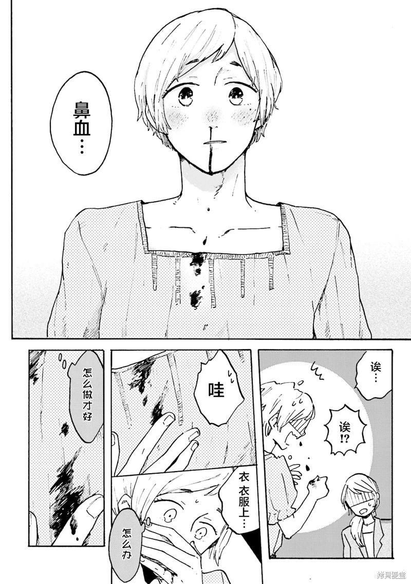 Colorless Girl - 第06話 - 5