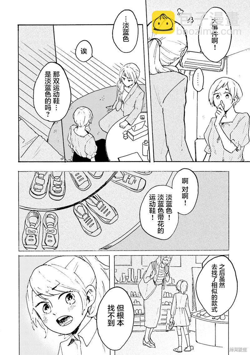Colorless Girl - 第06話 - 5