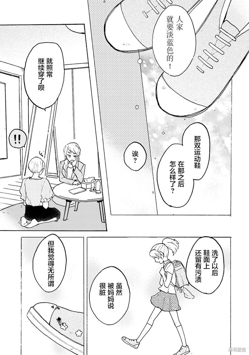 Colorless Girl - 第06話 - 6