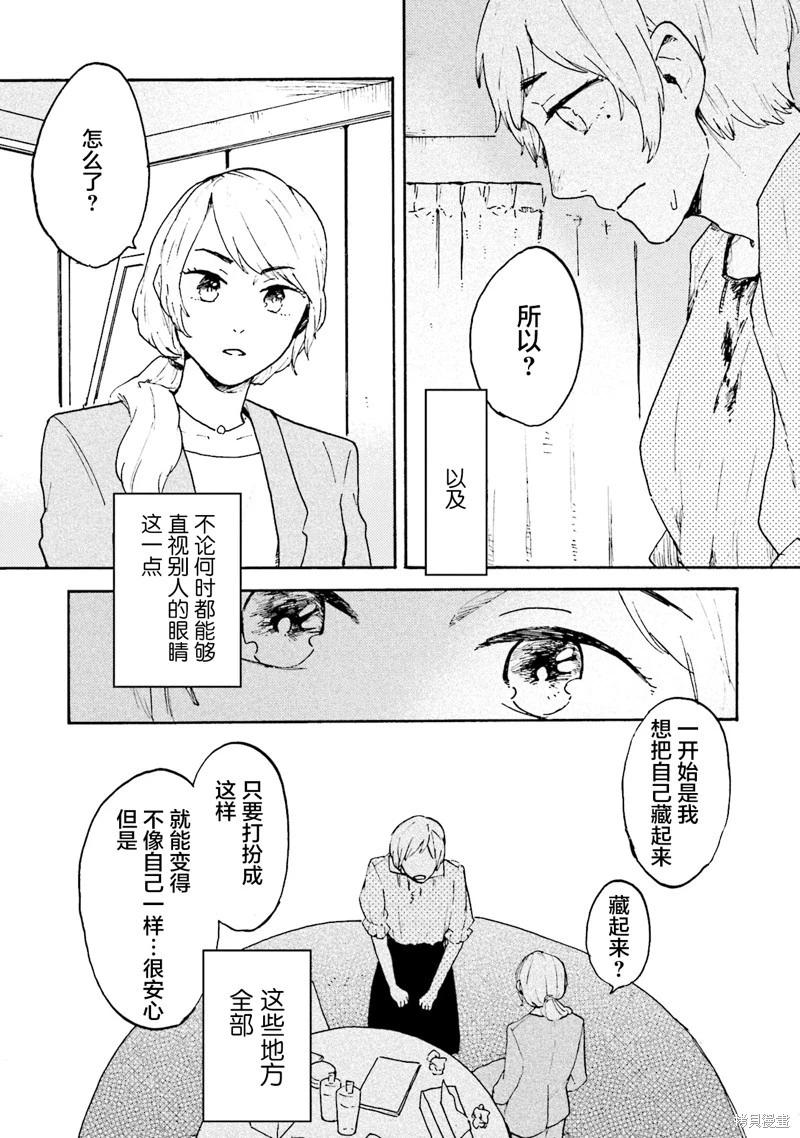 Colorless Girl - 第06話 - 2