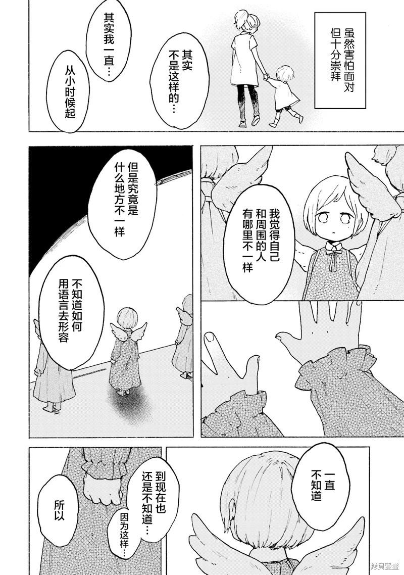 Colorless Girl - 第06話 - 3