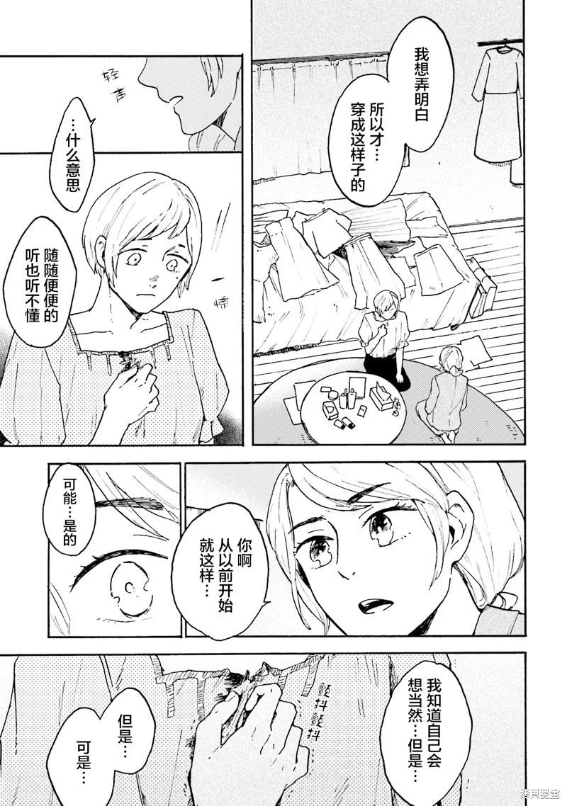 Colorless Girl - 第06話 - 4