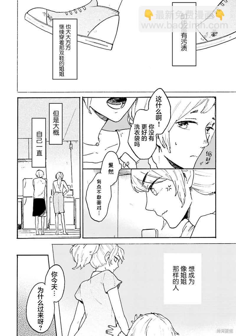 Colorless Girl - 第06話 - 1