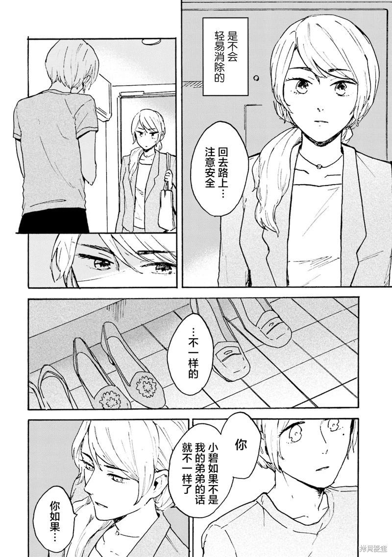 Colorless Girl - 第06話 - 3