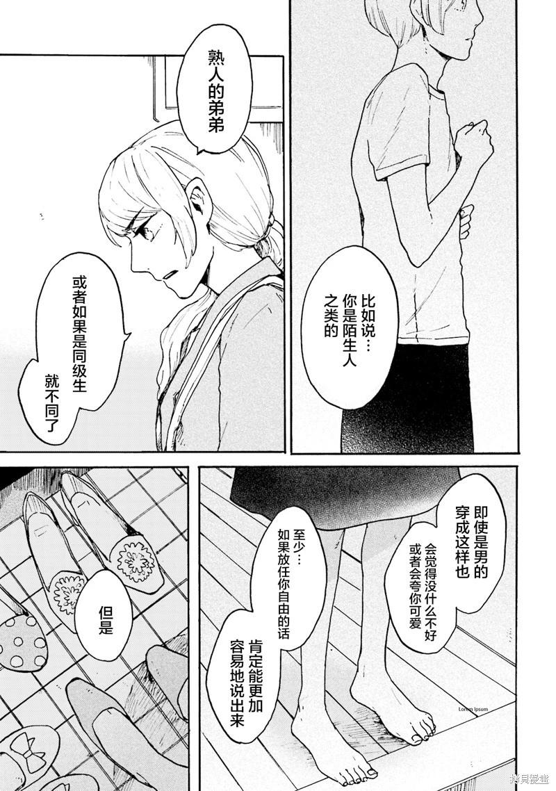 Colorless Girl - 第06話 - 4