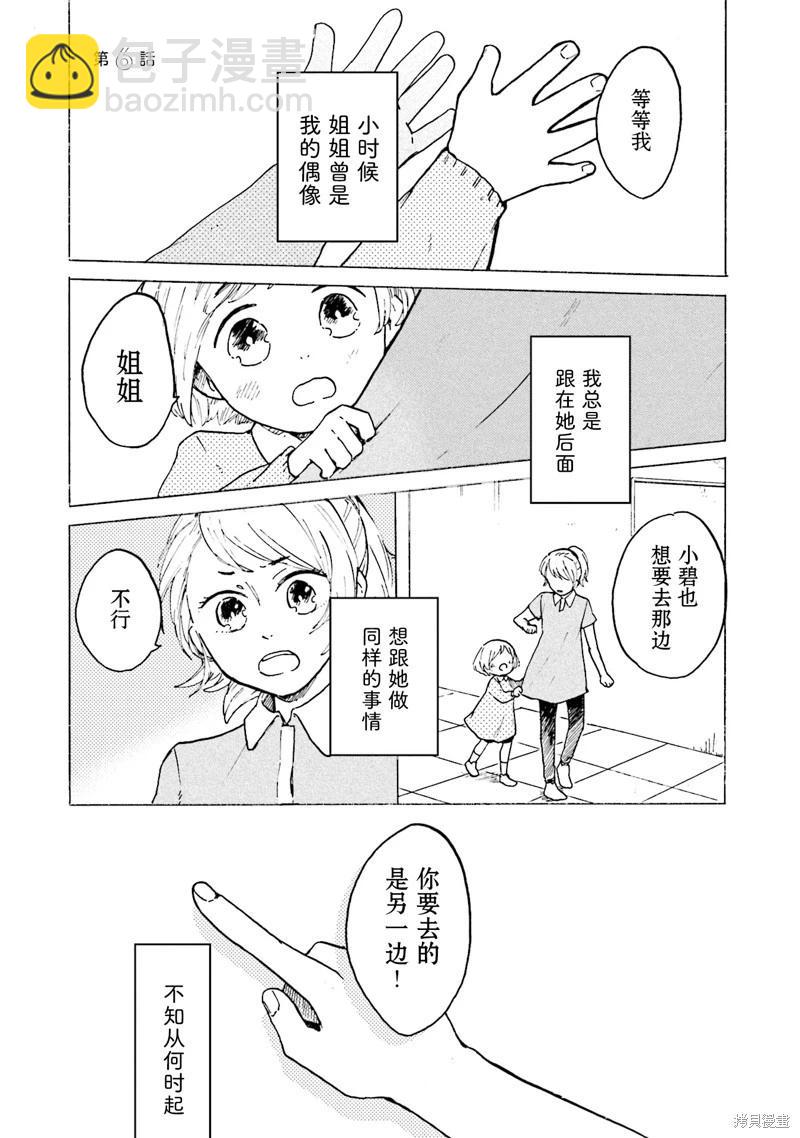 Colorless Girl - 第06話 - 3