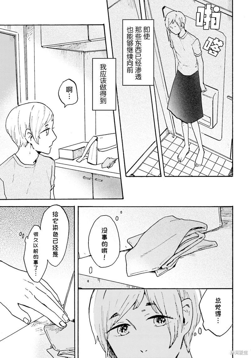Colorless Girl - 第06話 - 6
