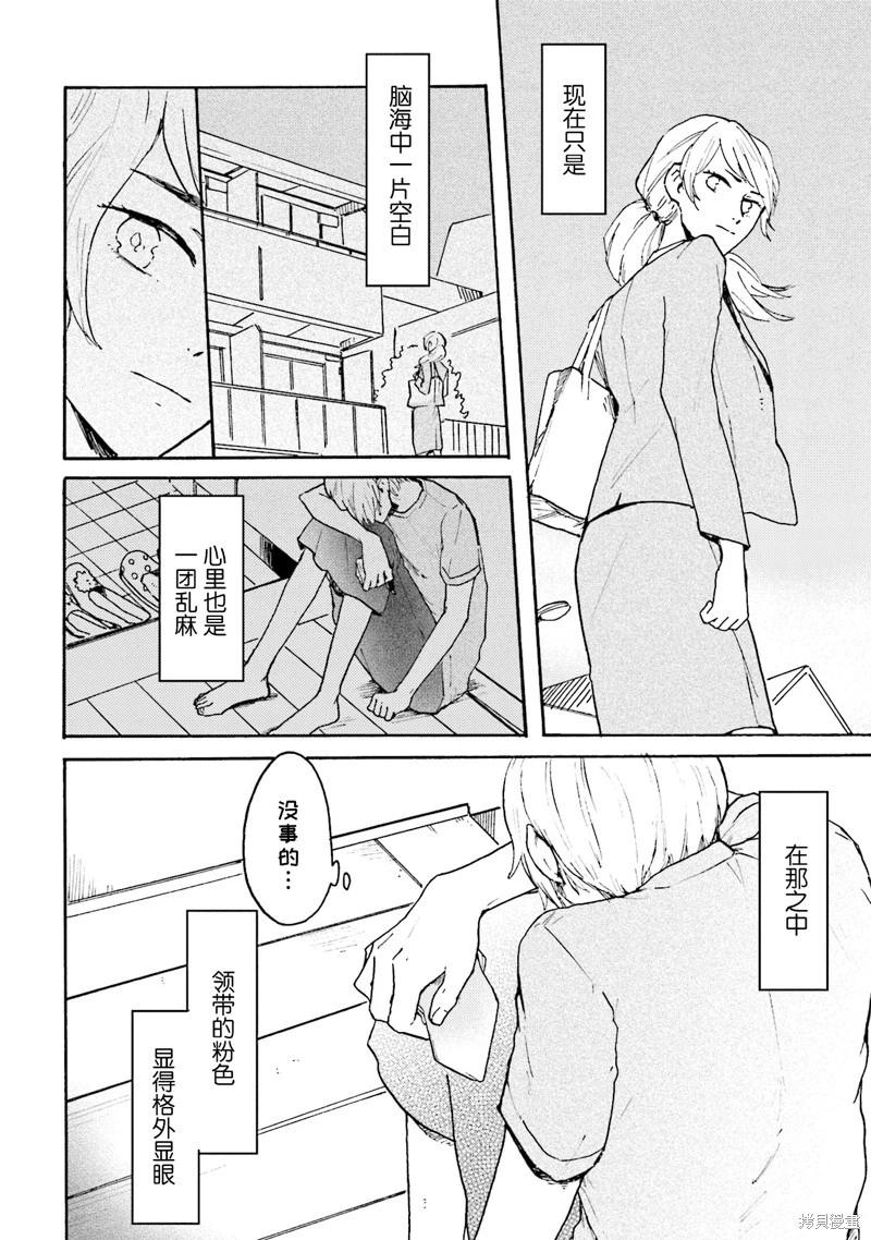 Colorless Girl - 第06話 - 1