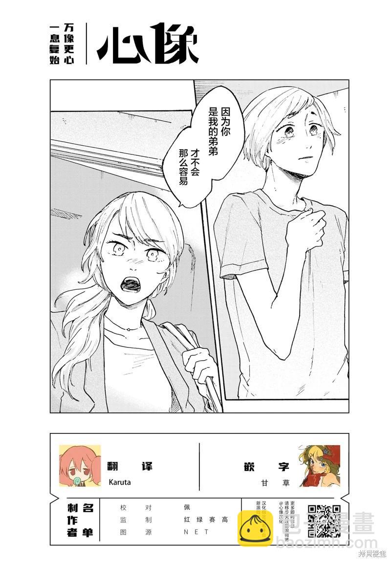 Colorless Girl - 第06話 - 4