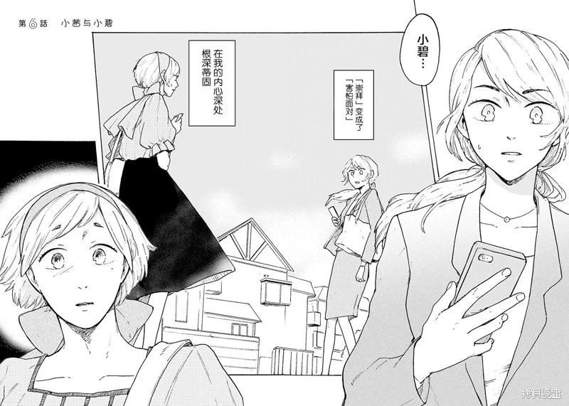 Colorless Girl - 第06話 - 4