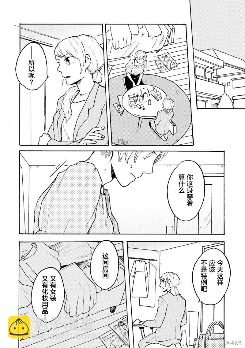 Colorless Girl - 第06話 - 5