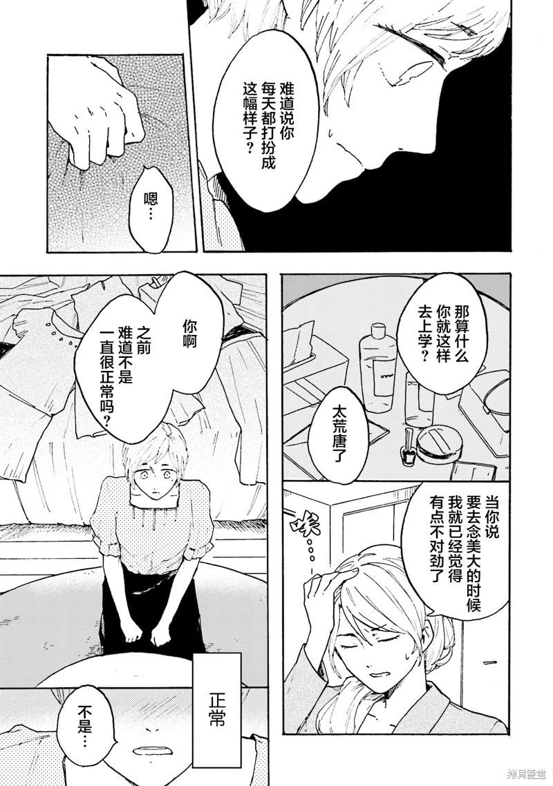 Colorless Girl - 第06話 - 6