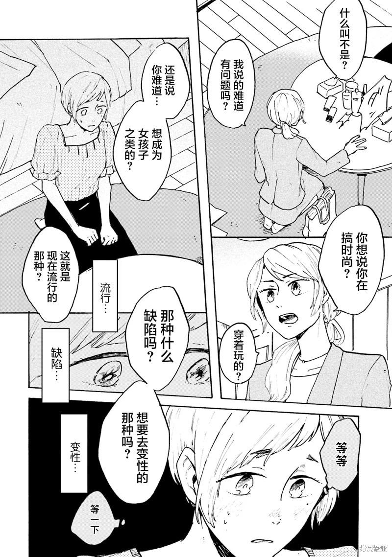 Colorless Girl - 第06話 - 1