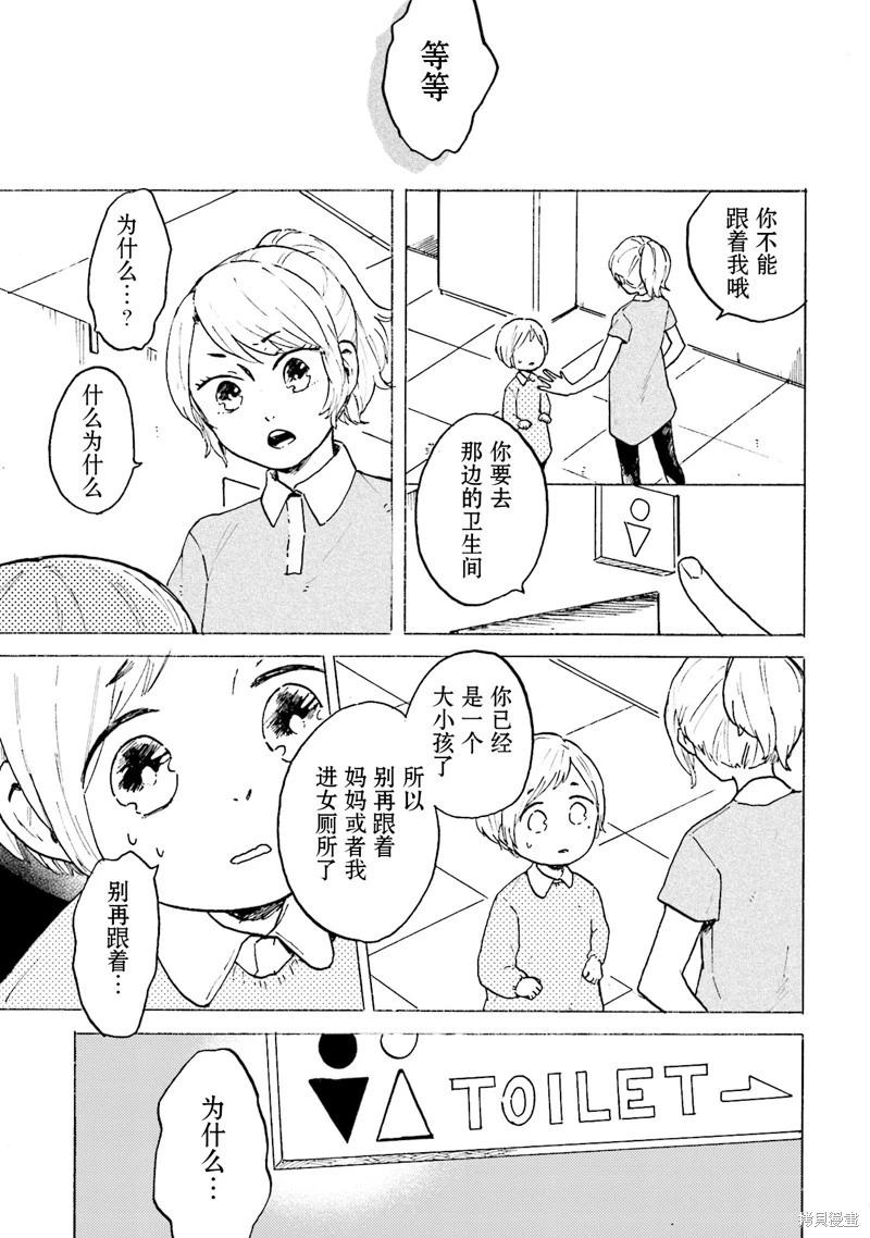 Colorless Girl - 第06話 - 2