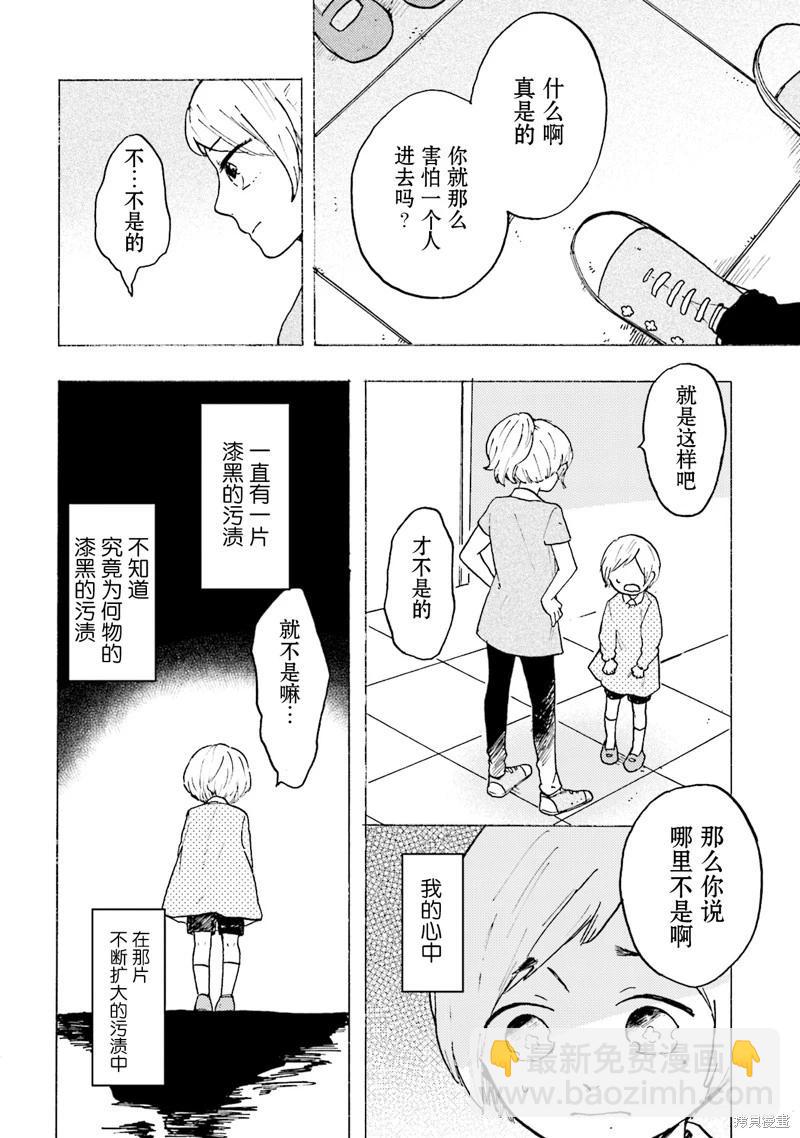 Colorless Girl - 第06話 - 3