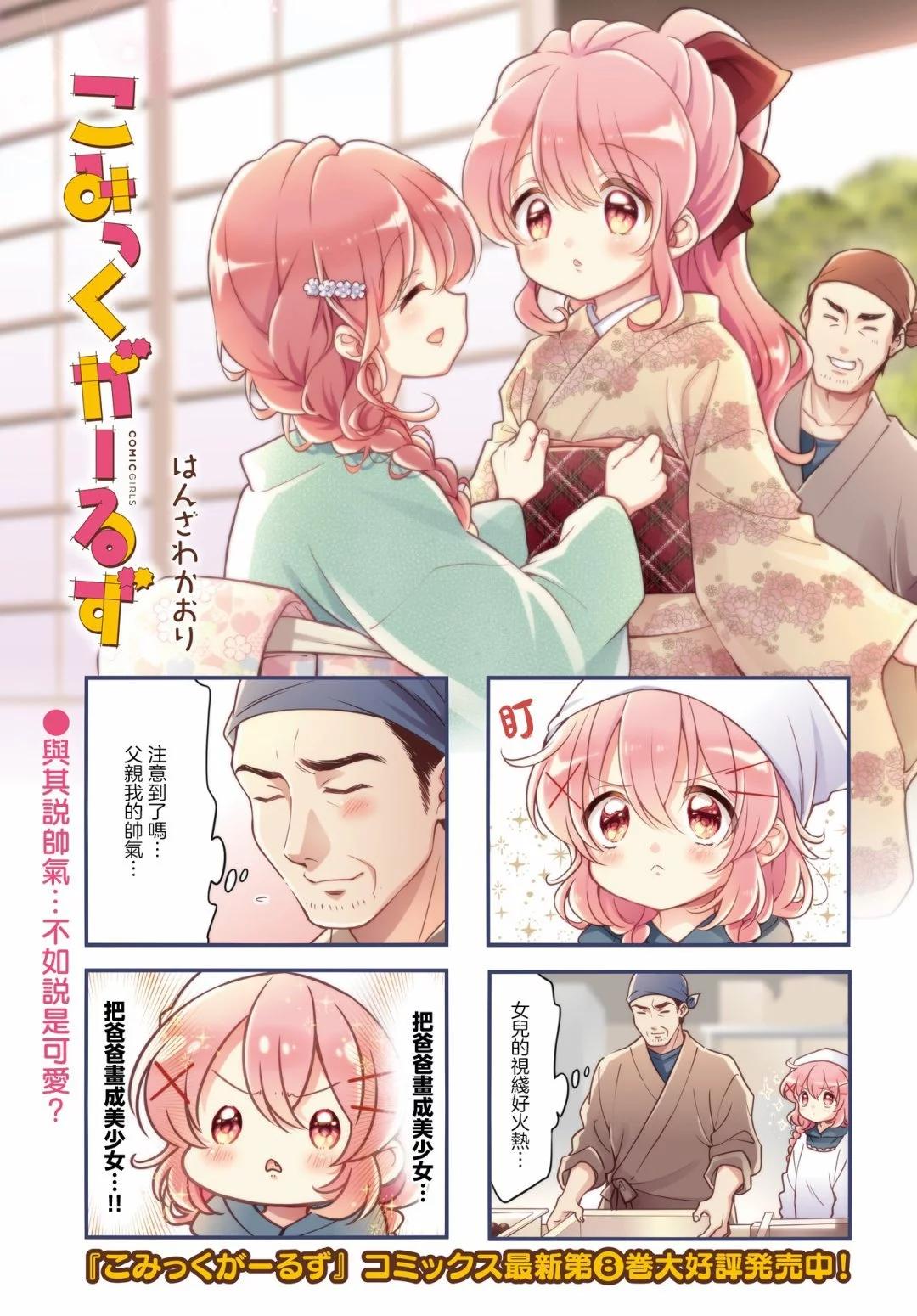 Comic Girls - 第105話 - 1