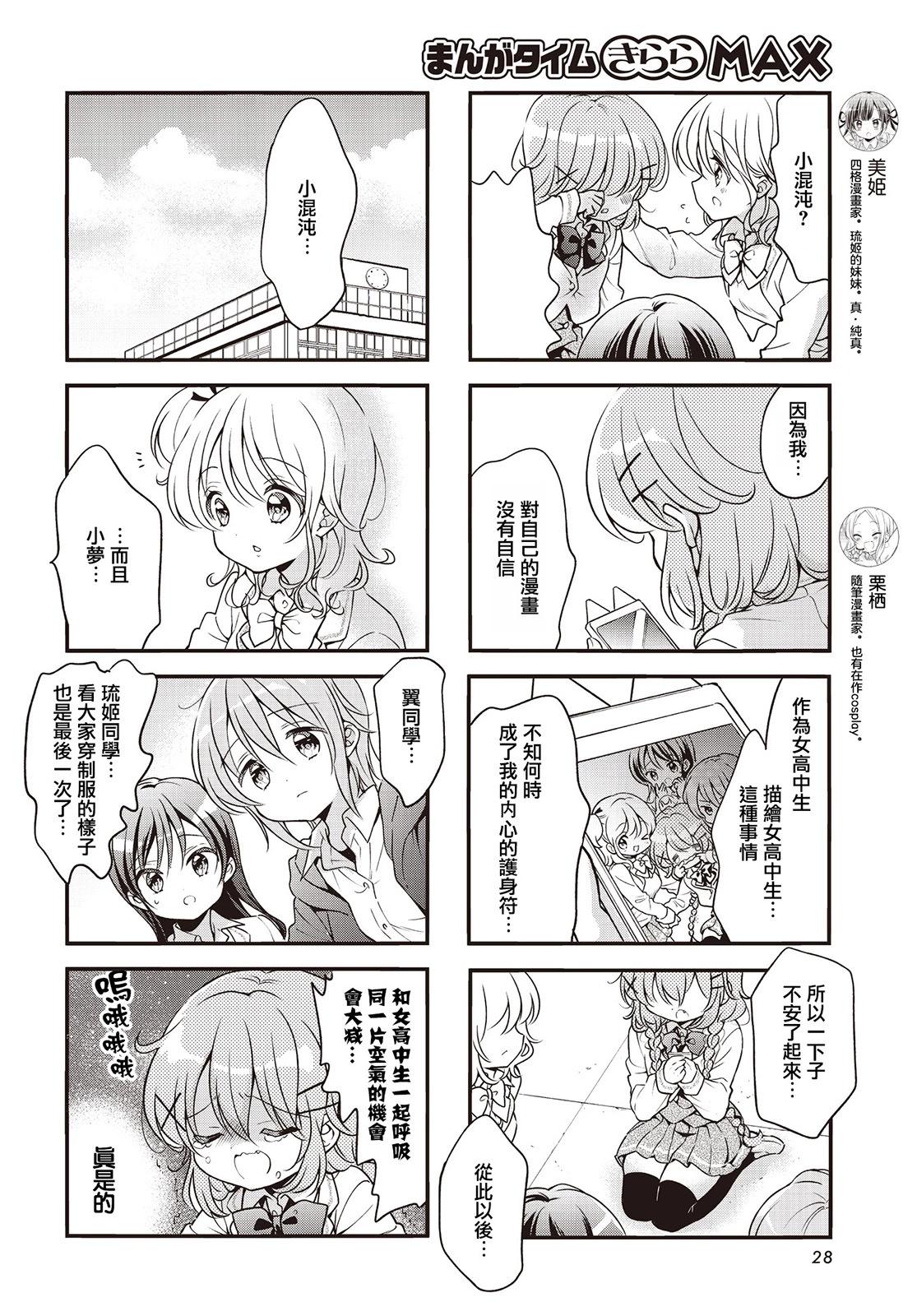 Comic Girls - 第107話 - 2