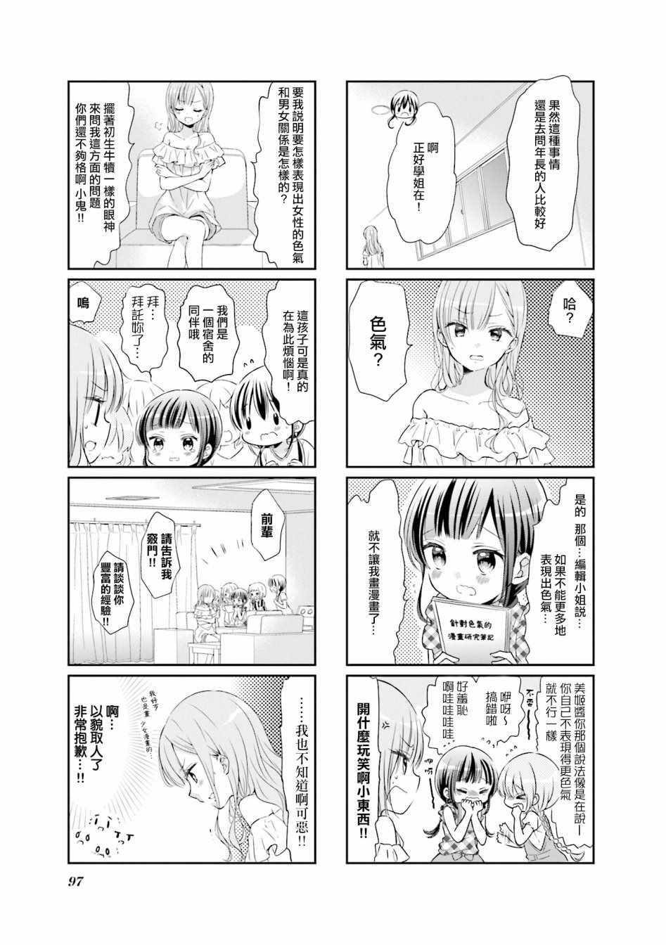 Comic Girls - 第50話 - 1