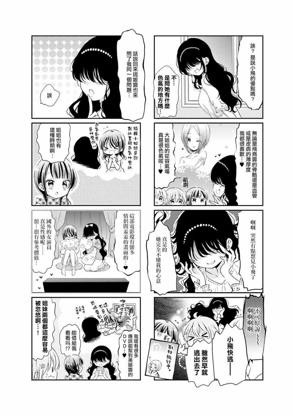 Comic Girls - 第50話 - 2