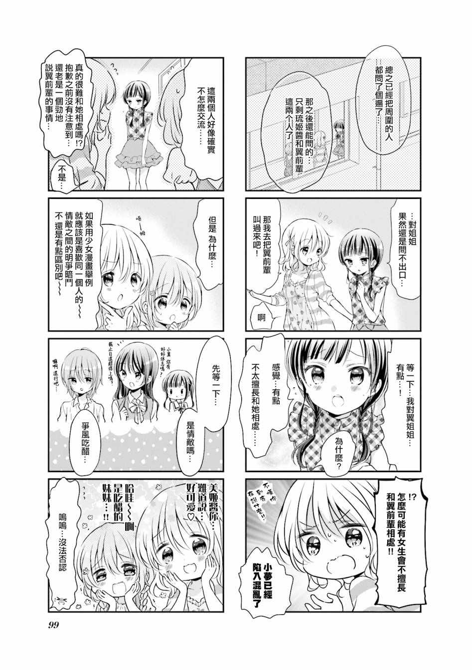 Comic Girls - 第50話 - 1