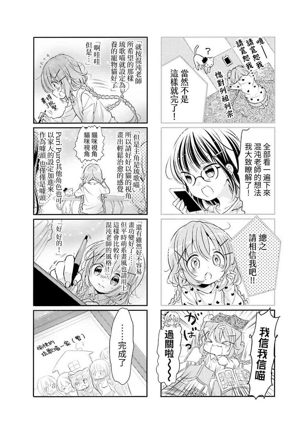 Comic Girls - 第67話 - 2