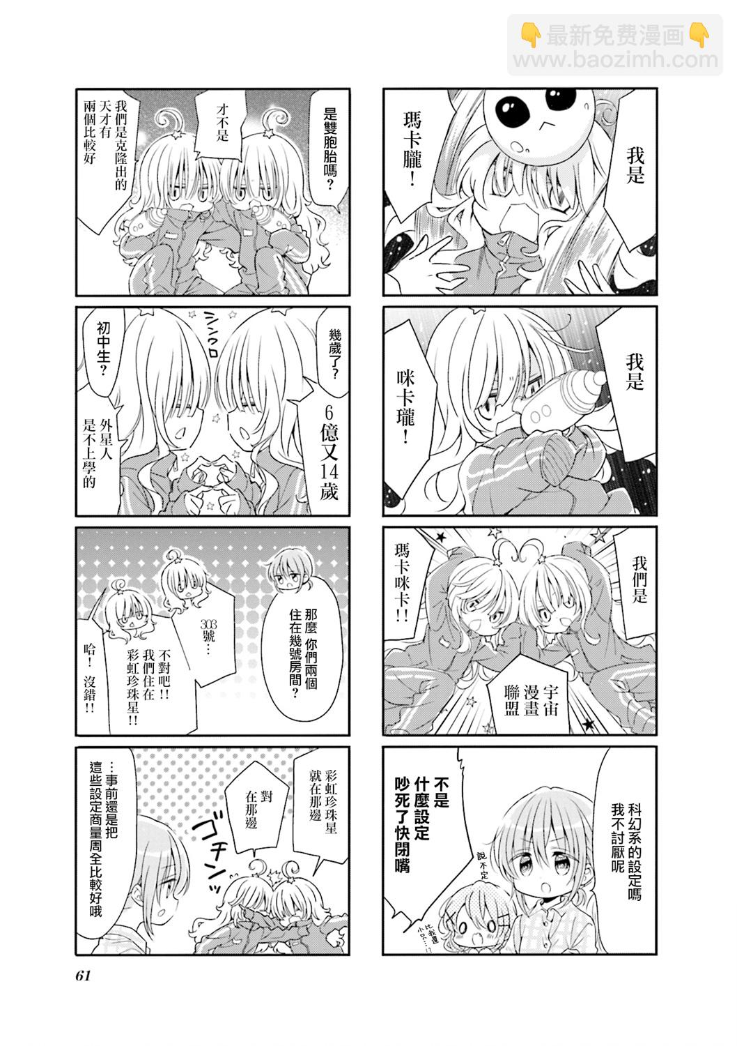 Comic Girls - 第58話 - 2