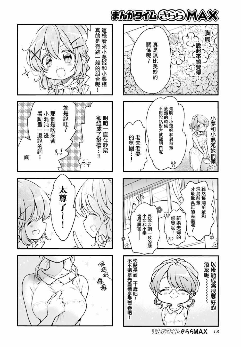 Comic Girls - 第90話 - 2