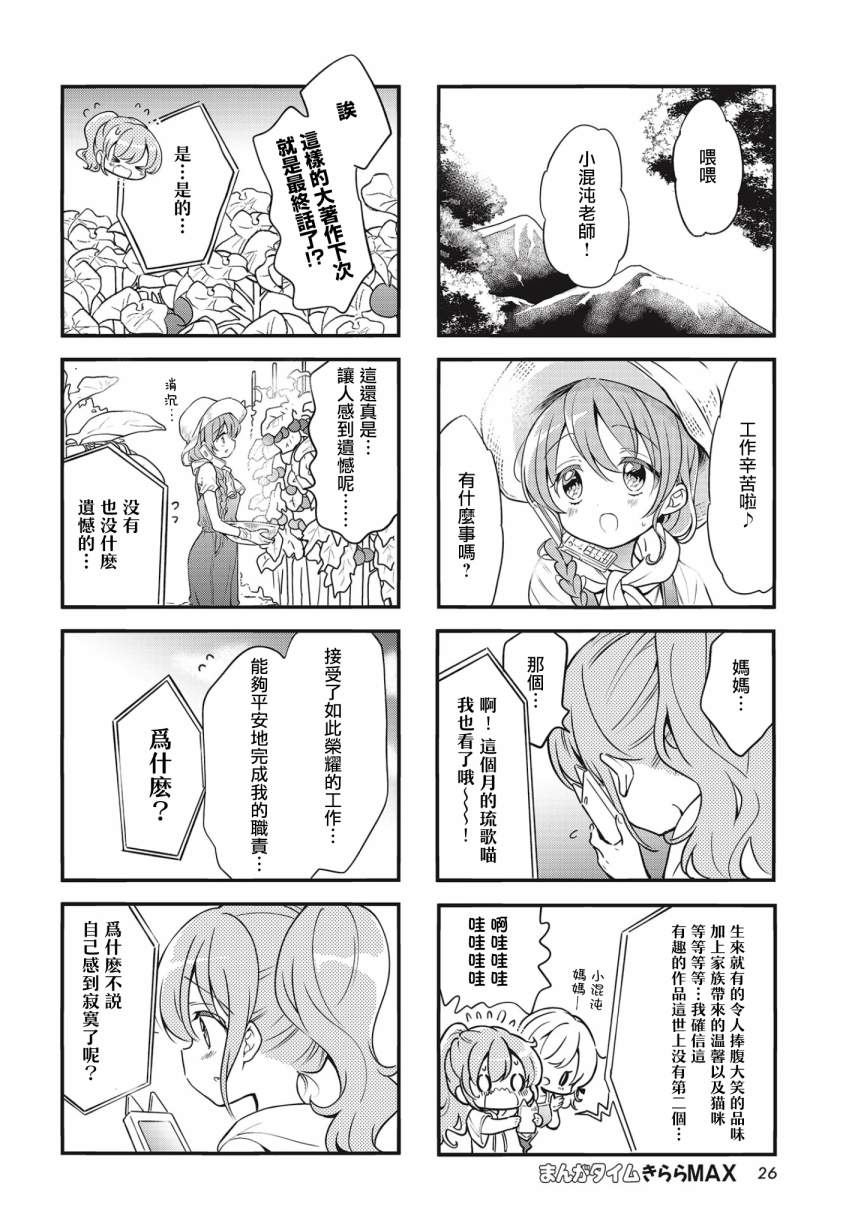 Comic Girls - 第91話 - 2