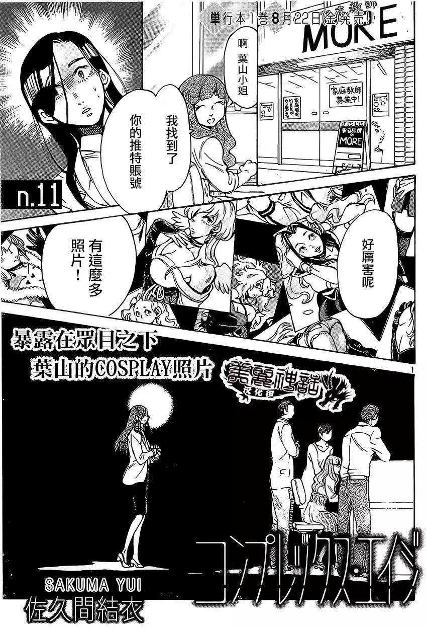 COMPLEX AGE - 第11回 - 1