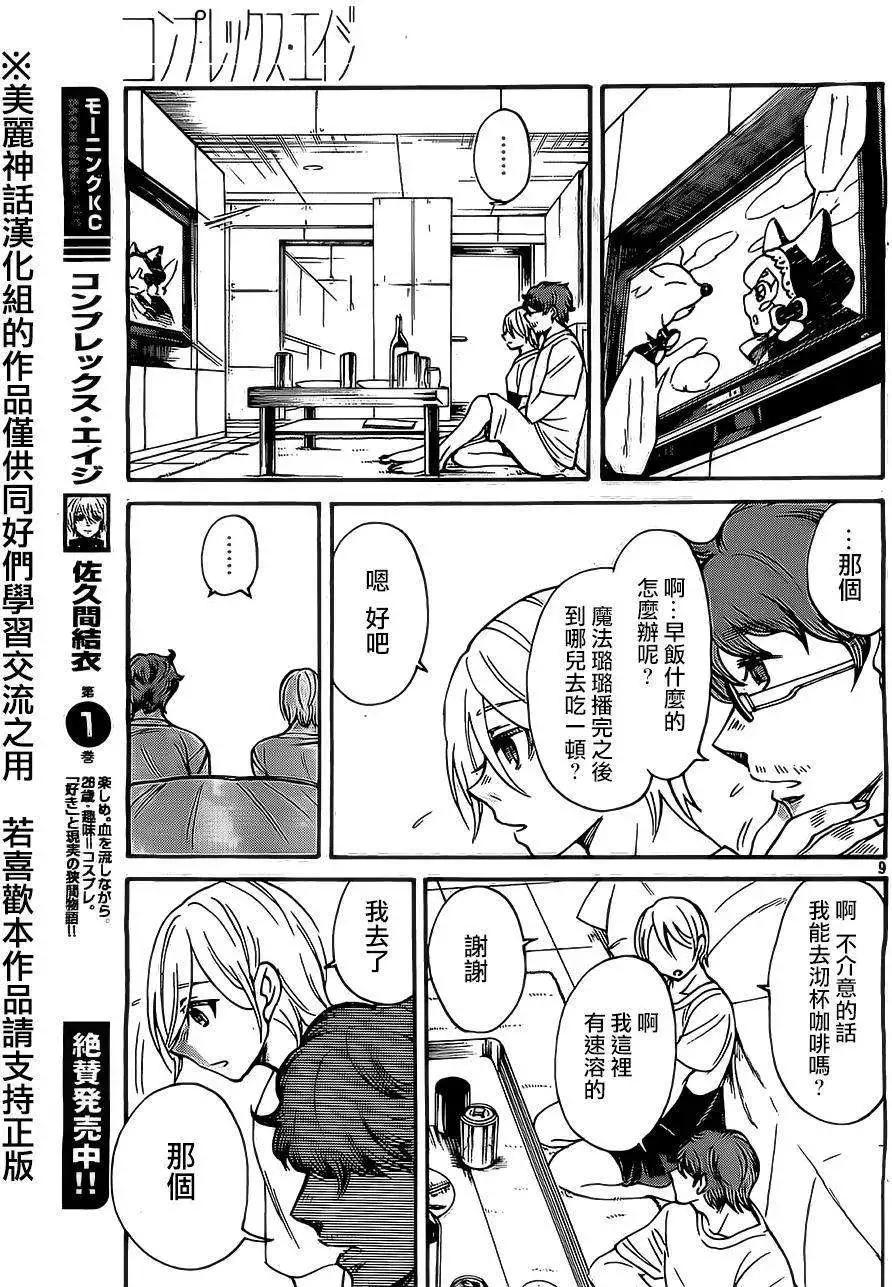 COMPLEX AGE - 第21回 - 1