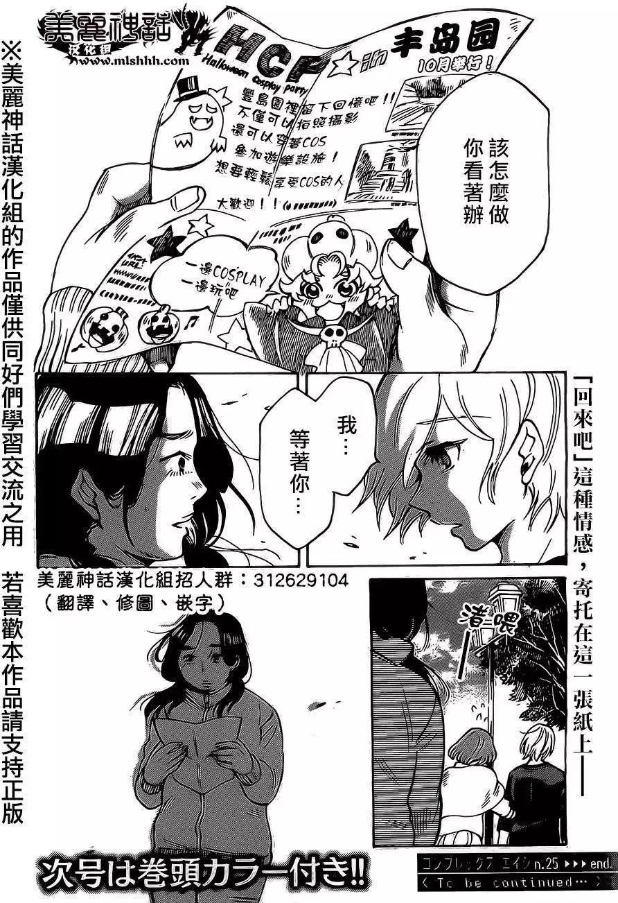 COMPLEX AGE - 第25回 - 5