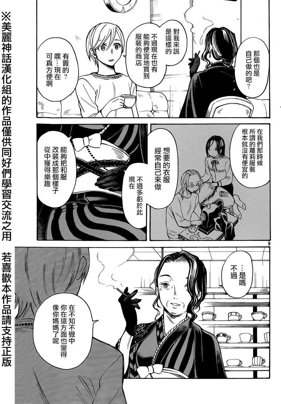 COMPLEX AGE - 第43回 - 1