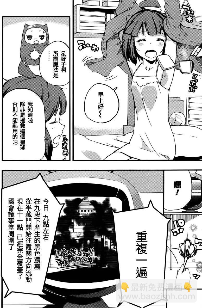 Concrete Revolutio 超人幻想 - 第02回(1/2) - 2