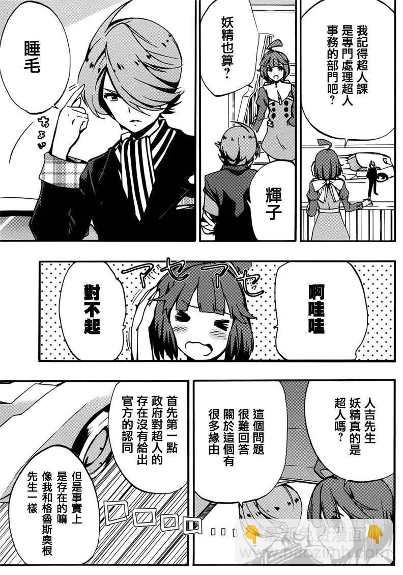Concrete Revolutio 超人幻想 - 第02回(1/2) - 5