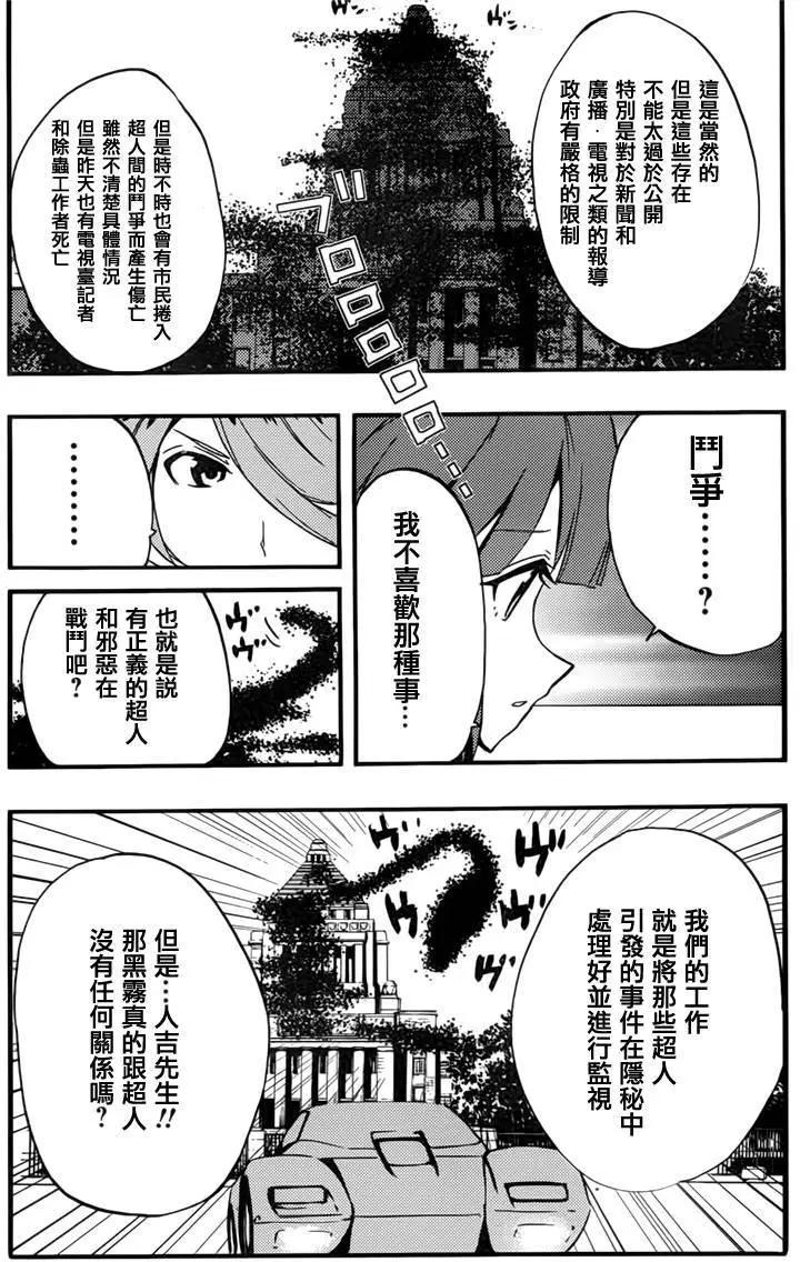 Concrete Revolutio 超人幻想 - 第02回(1/2) - 6
