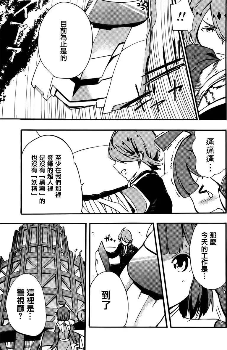Concrete Revolutio 超人幻想 - 第02回(1/2) - 7