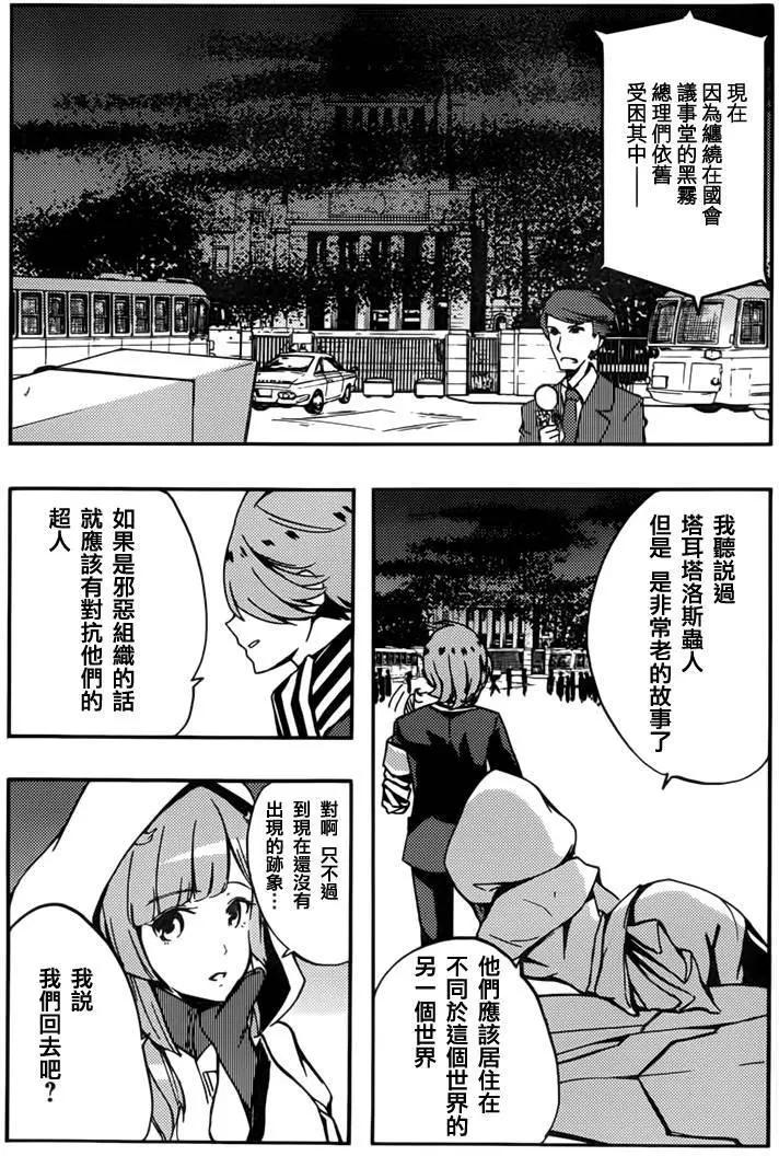 Concrete Revolutio 超人幻想 - 第02回(1/2) - 6