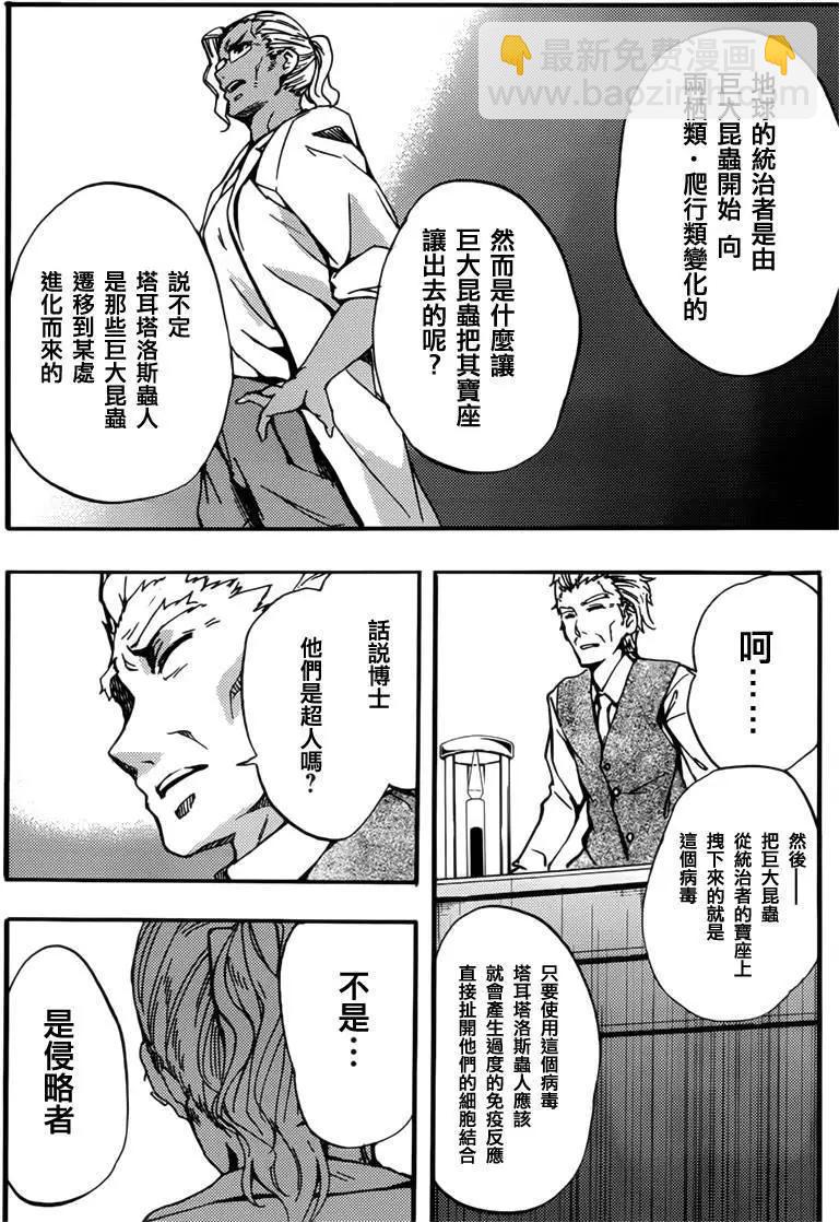Concrete Revolutio 超人幻想 - 第02回(1/2) - 2