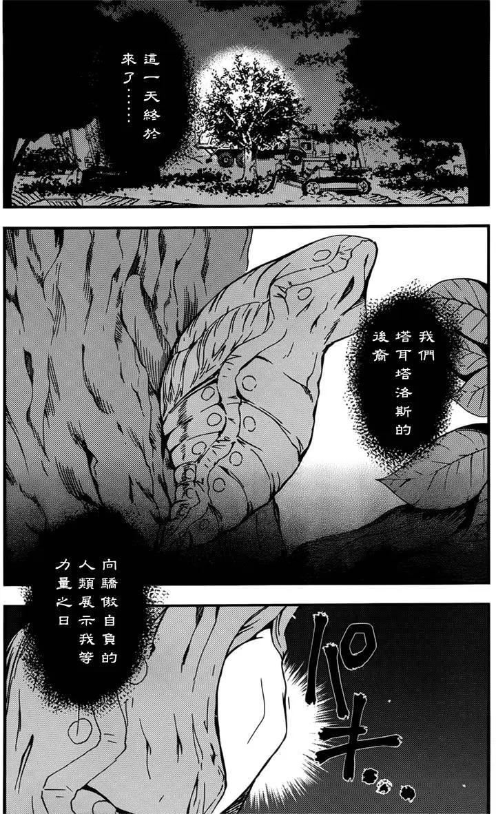 Concrete Revolutio 超人幻想 - 第02回(1/2) - 4