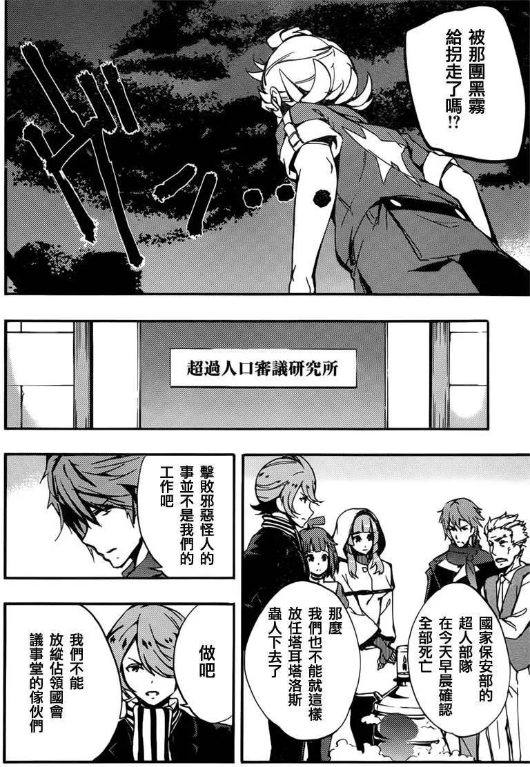 Concrete Revolutio 超人幻想 - 第02回(1/2) - 4