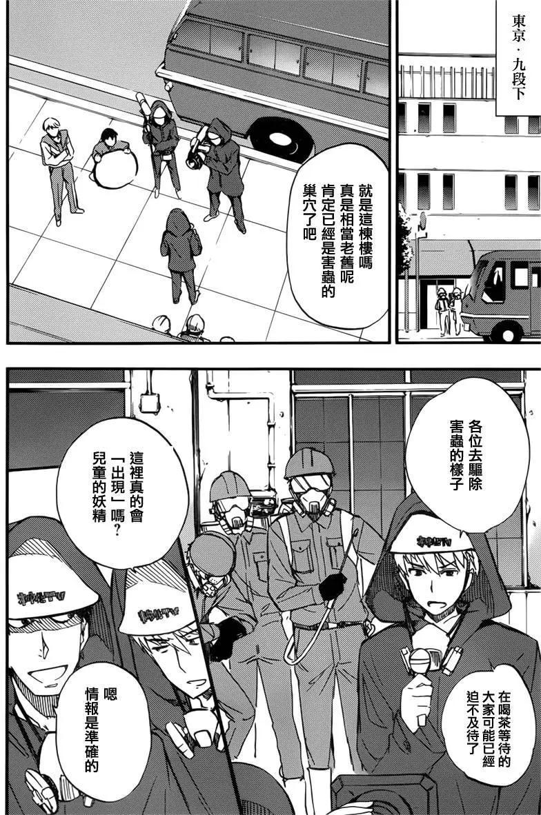 Concrete Revolutio 超人幻想 - 第02回(1/2) - 6