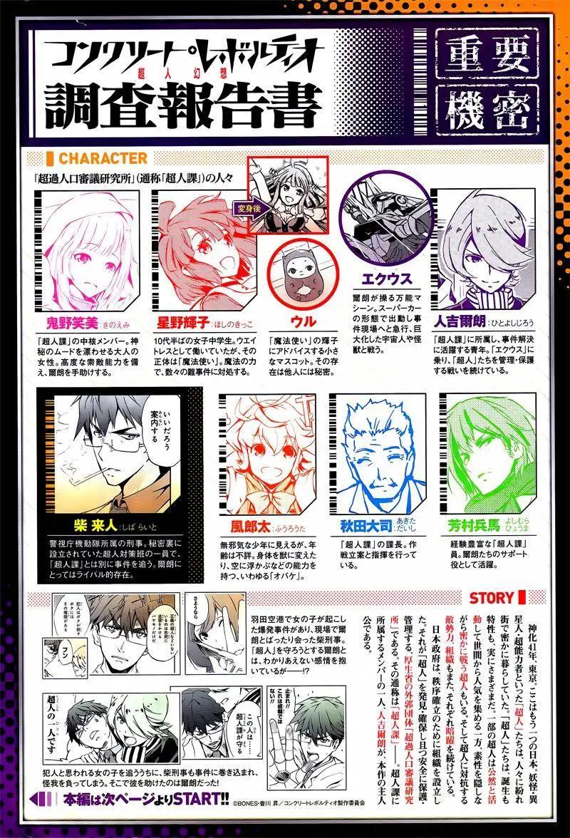 Concrete Revolutio 超人幻想 - 第03回下篇 - 1