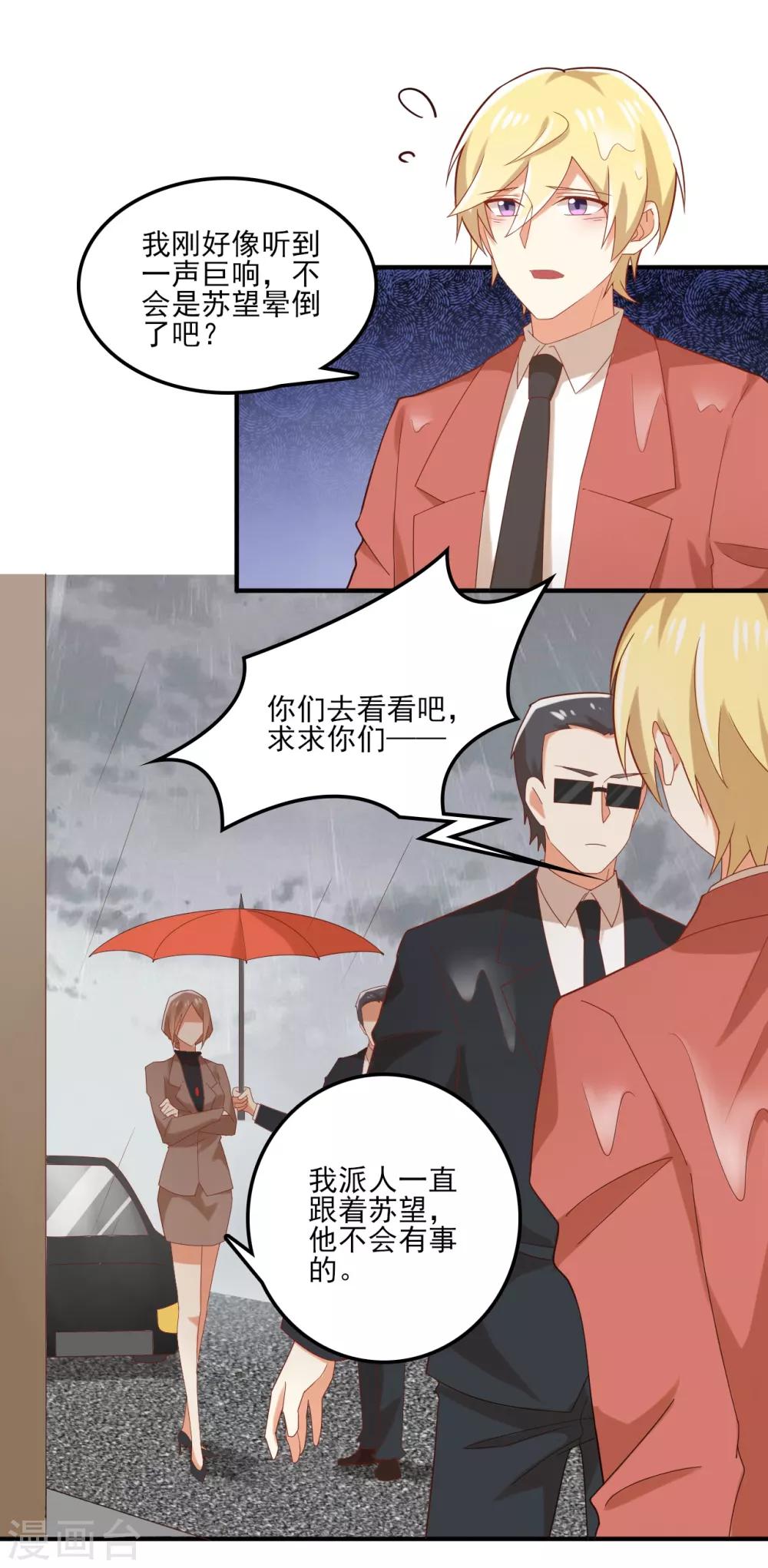 第101话 苏望你一定要好好的！-第102话