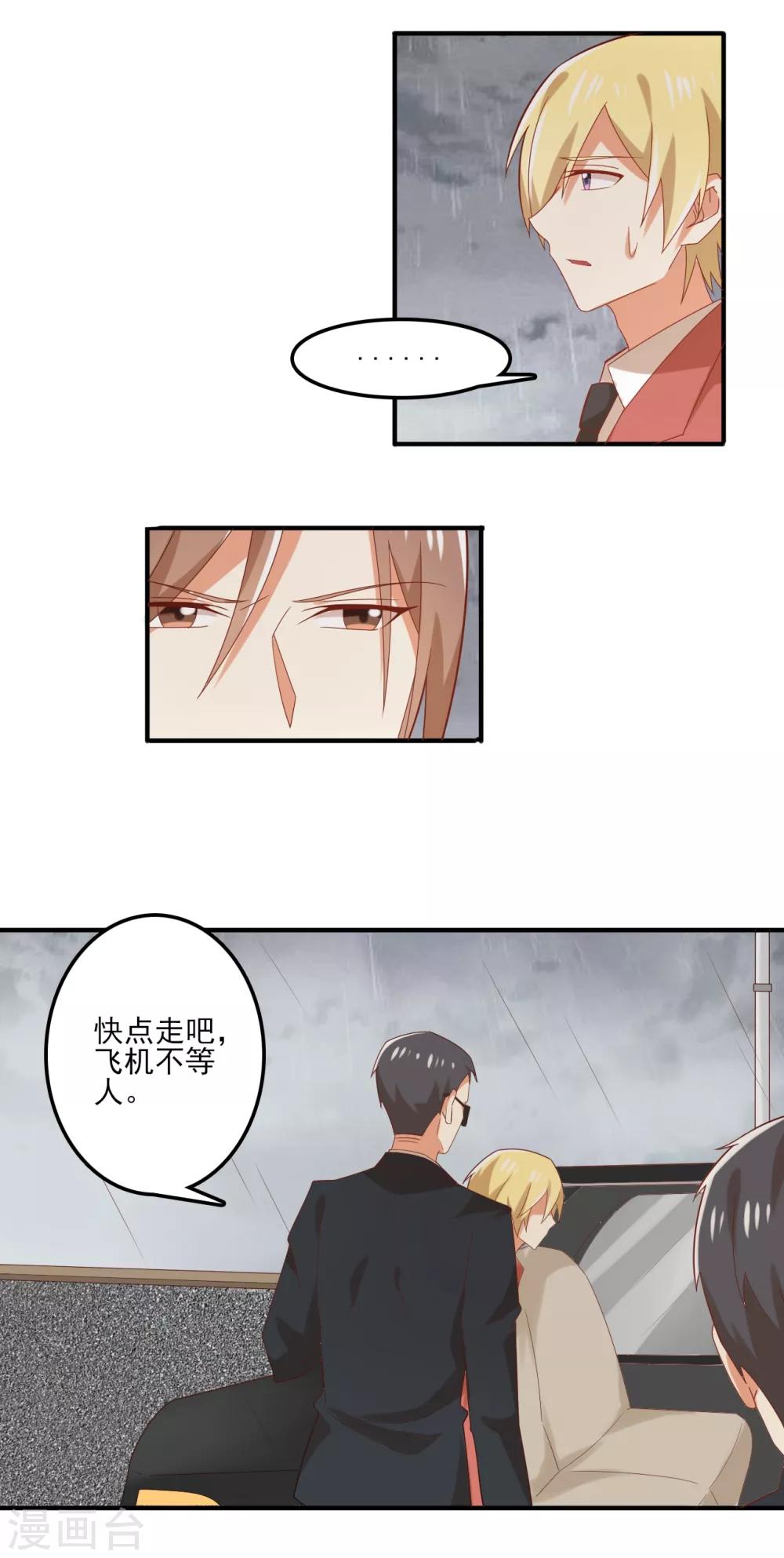 第101话 苏望你一定要好好的！-第102话