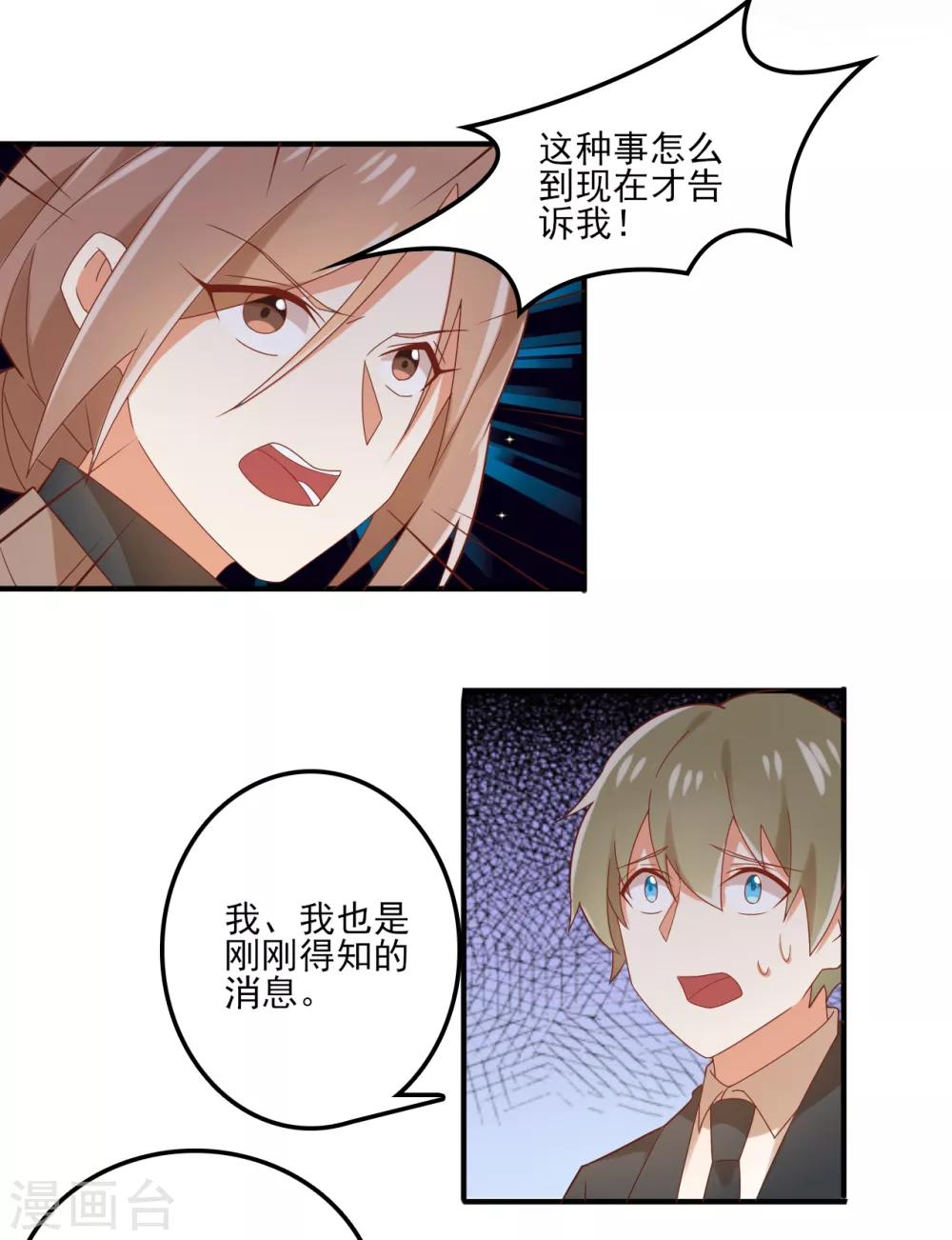 第101话 苏望你一定要好好的！-第102话